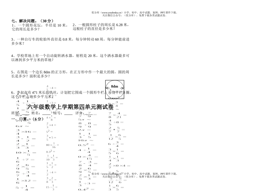 小学六年级数学上学期第四单元测试卷_第2页