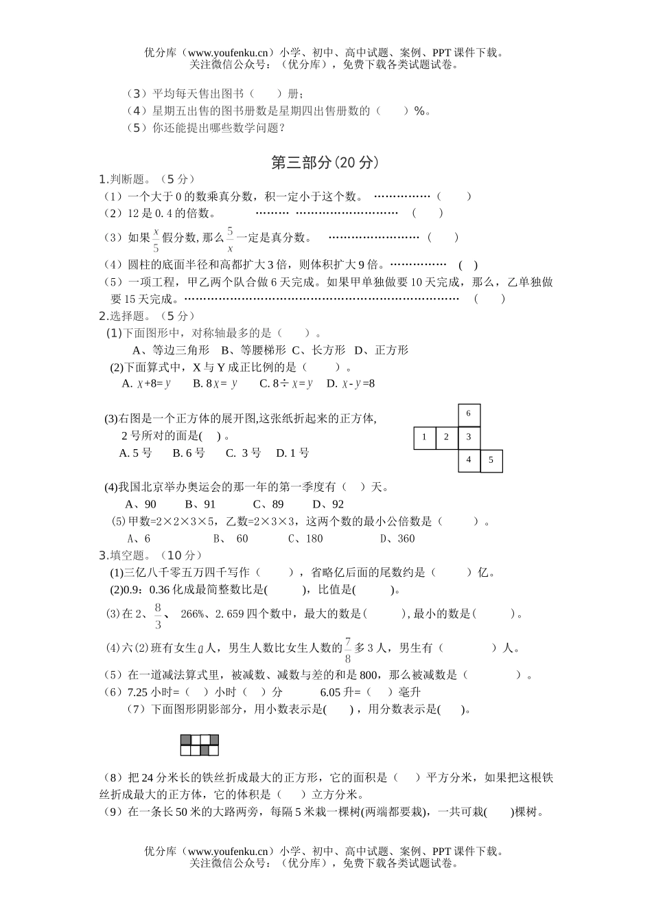 小学六年级数学教学质量评估试卷_第3页