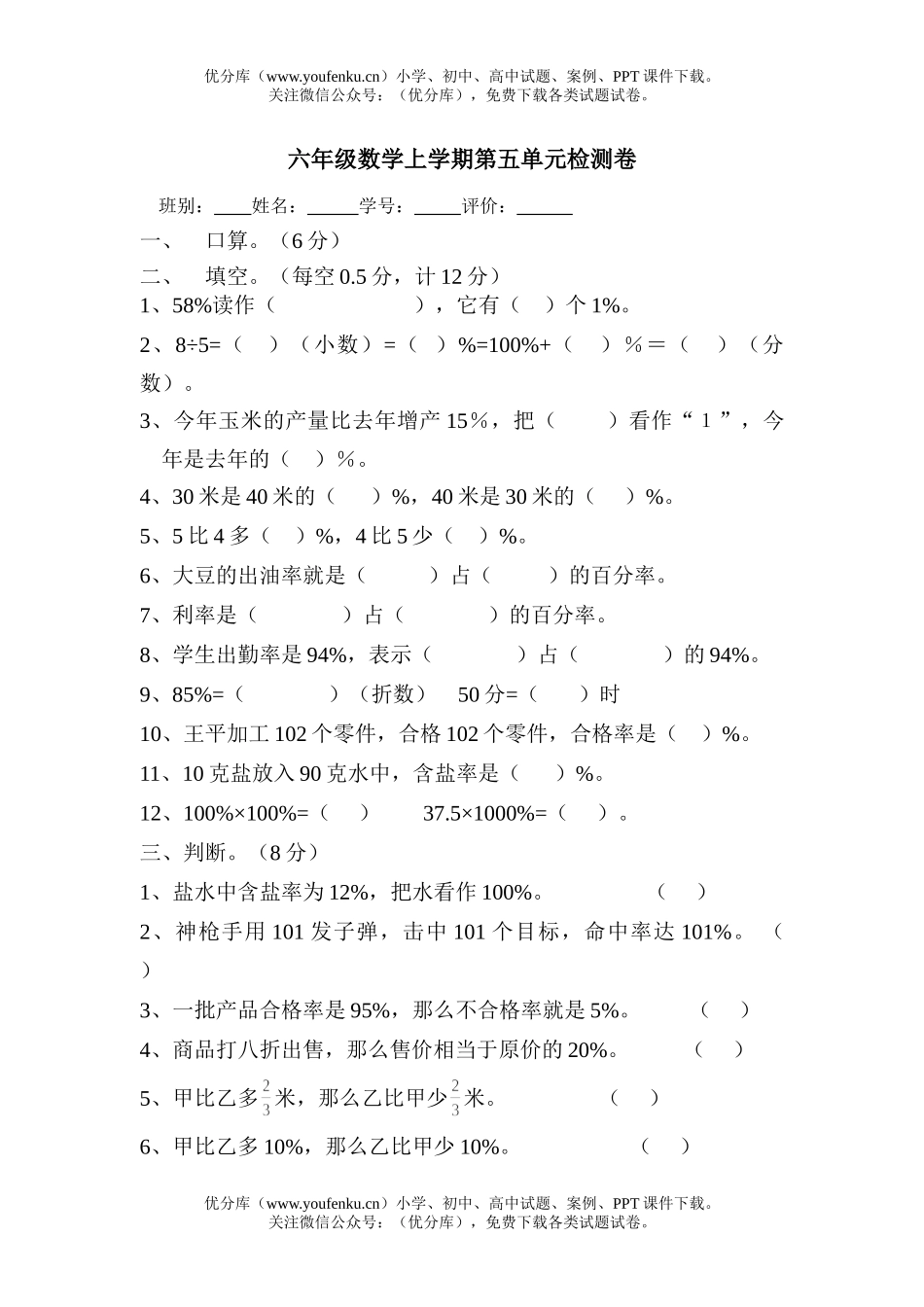 小学六年级数学上学期第五单元检测试卷_第1页