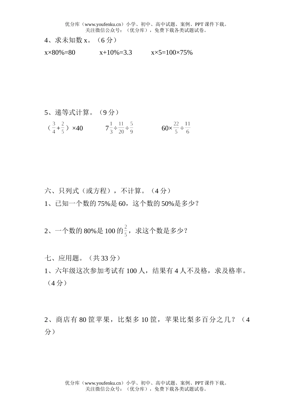 小学六年级数学上学期第五单元检测试卷_第2页