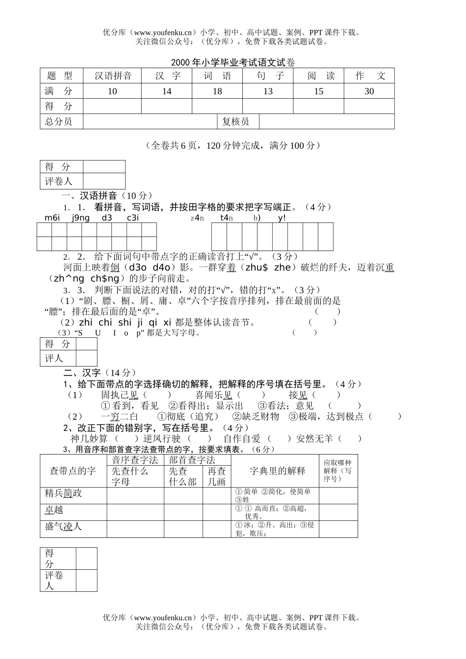 小学六年级语文毕业考试卷_第1页