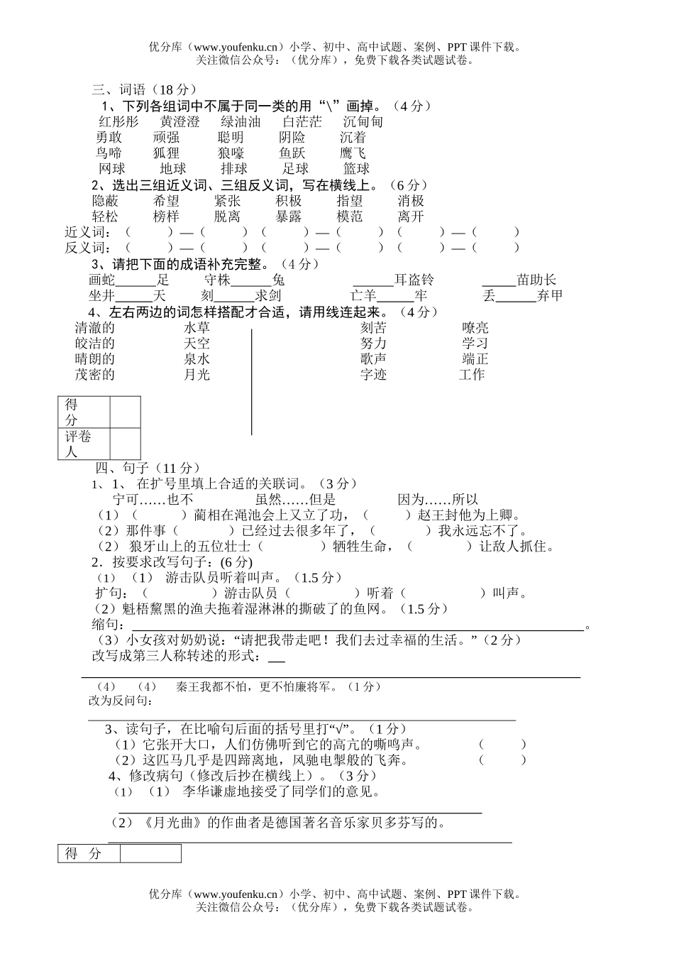 小学六年级语文毕业考试卷_第2页