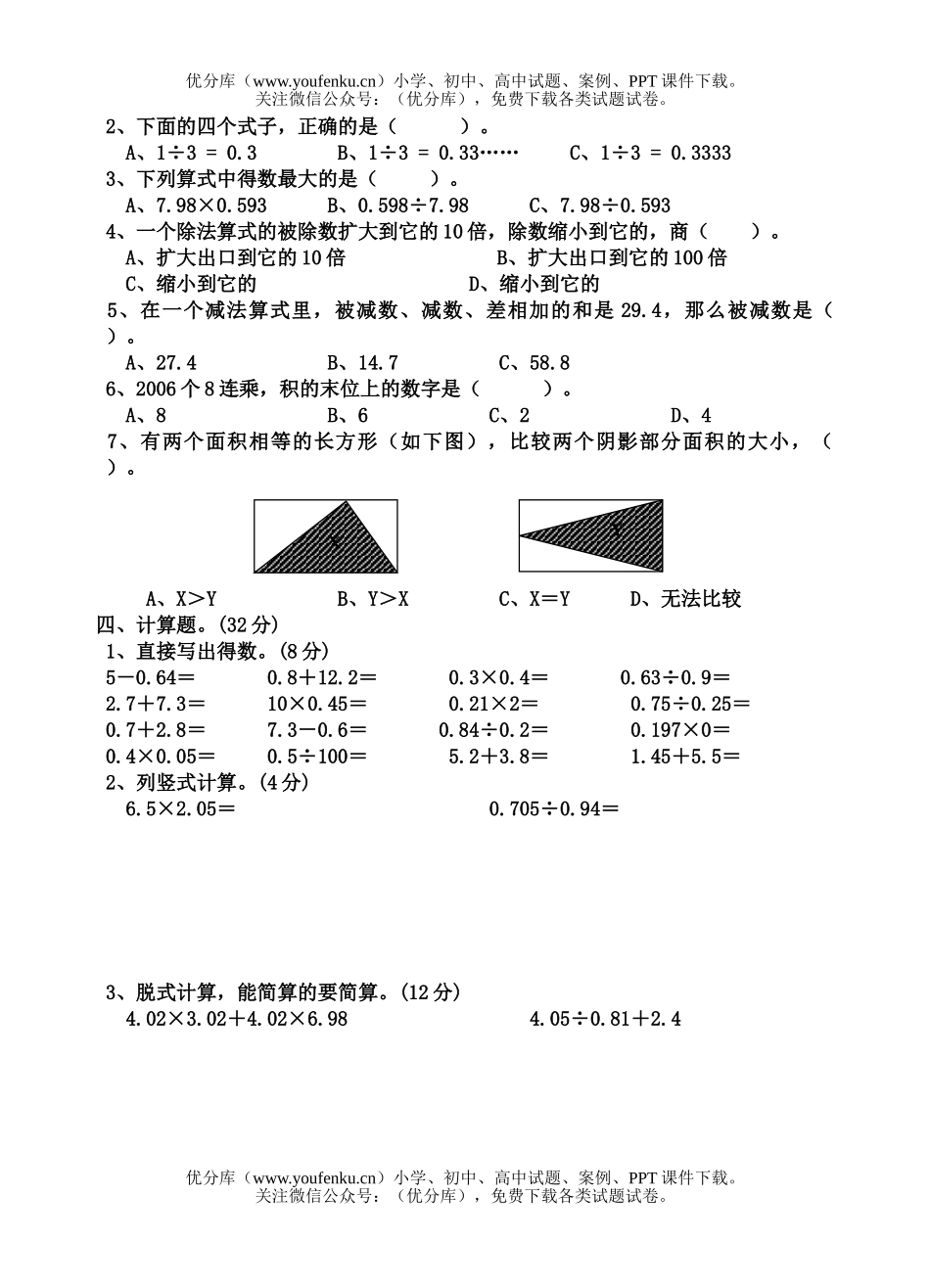 小学五年级数学上册期终2试卷_第2页