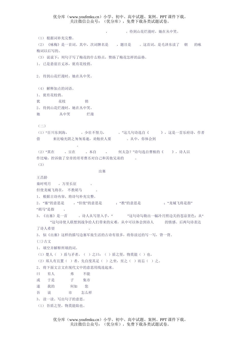 小学六年级语文分类复习练习题试卷_第3页