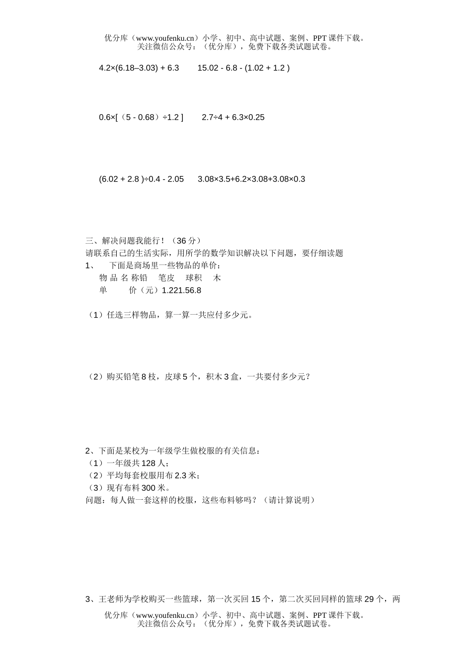 小学五年级数学上册期中试卷_第2页