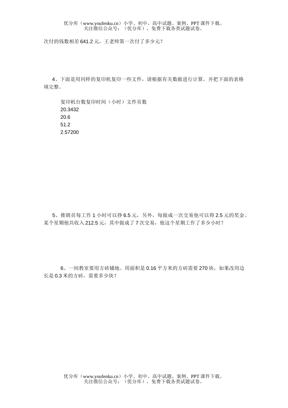 小学五年级数学上册期中试卷_第3页