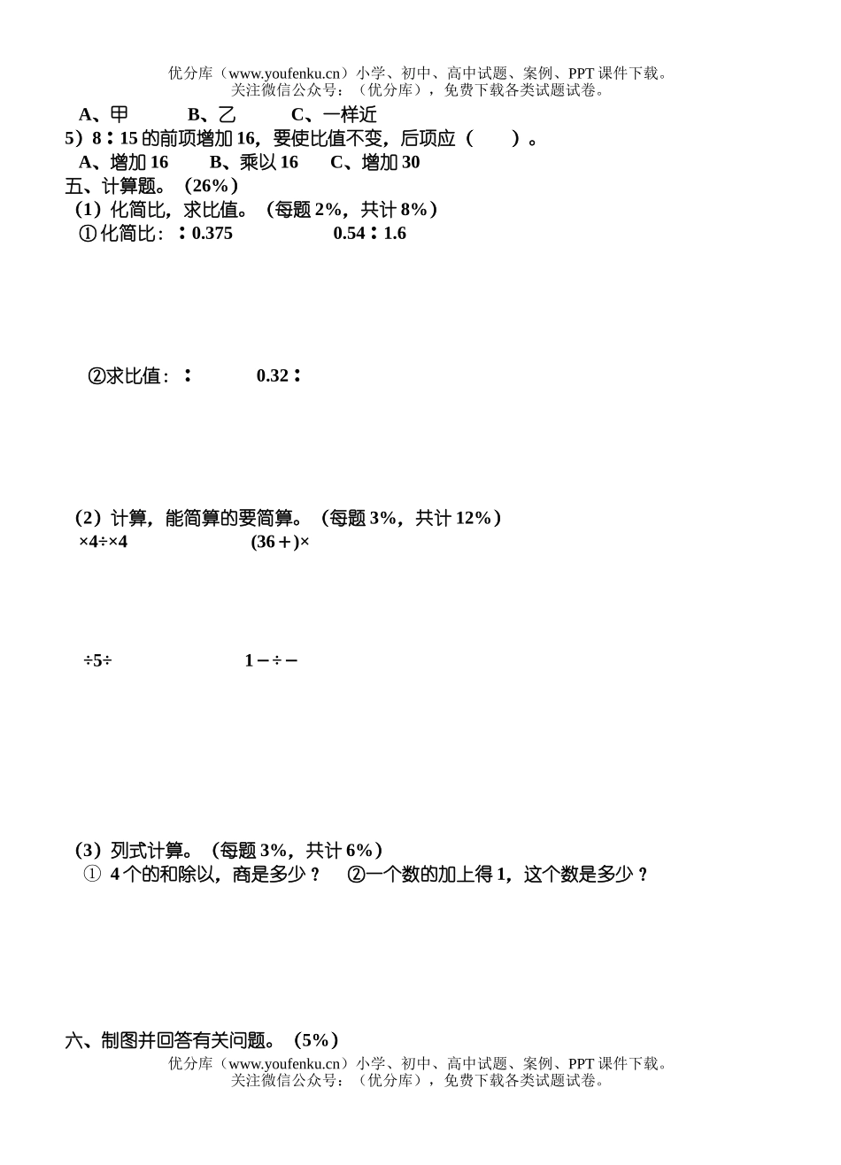 小学六年级数学上册期中试卷_第2页