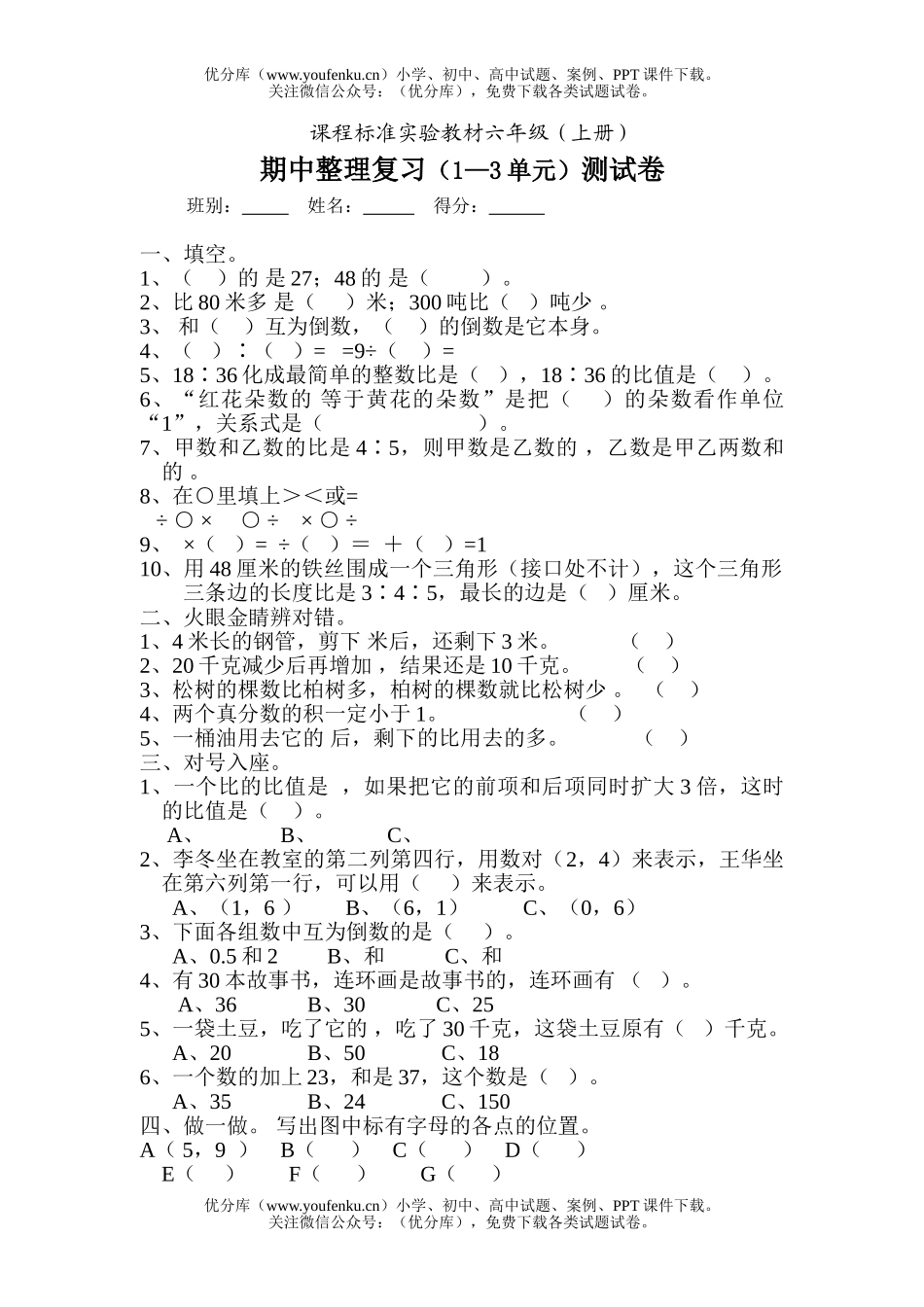 小学六年级数学上册期中测试卷_第1页