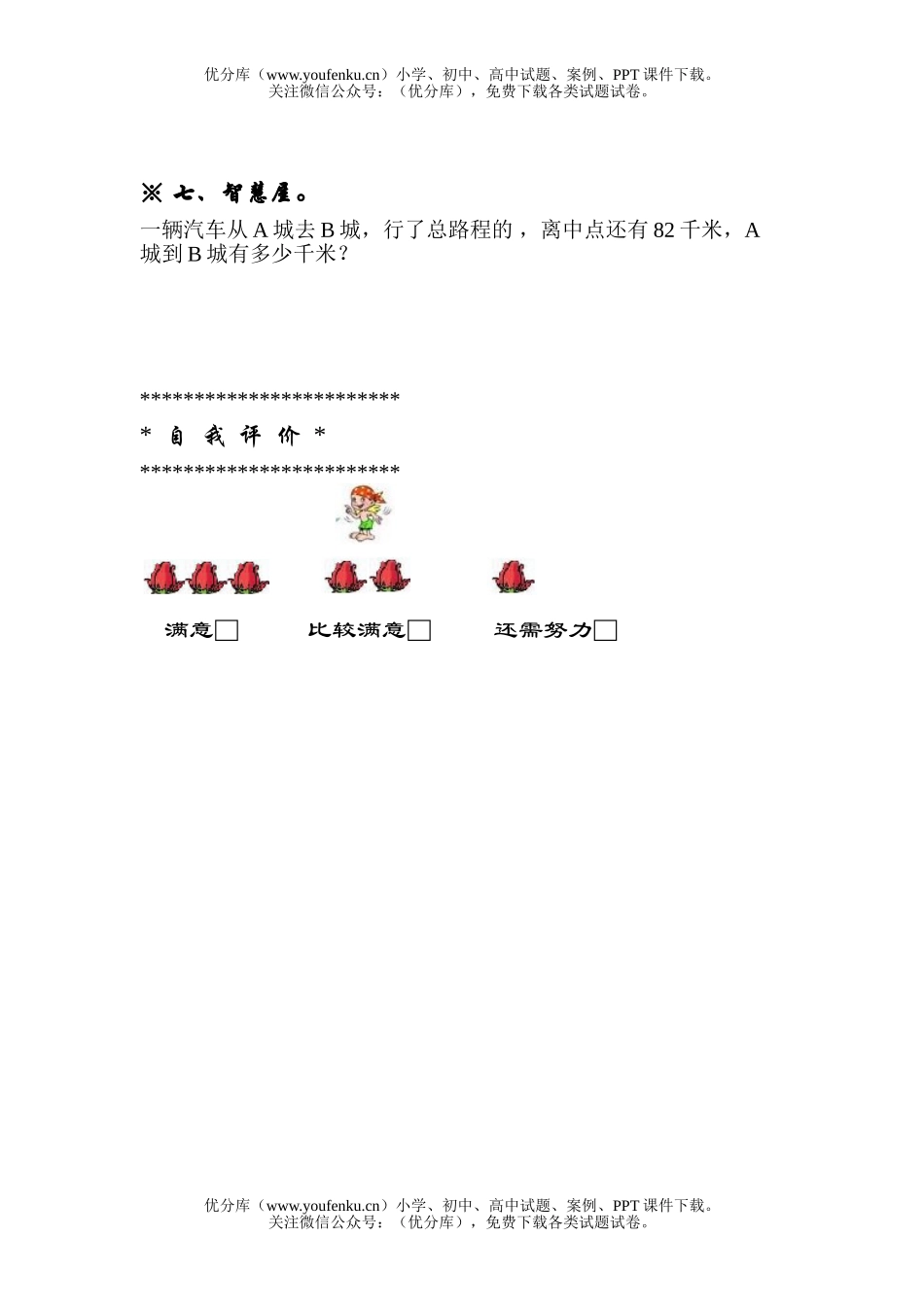 小学六年级数学上册期中测试卷_第3页