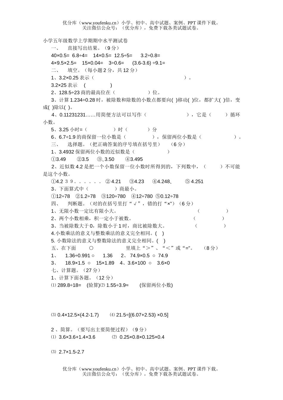 小学五年级数学上册期中水平测试卷_第1页