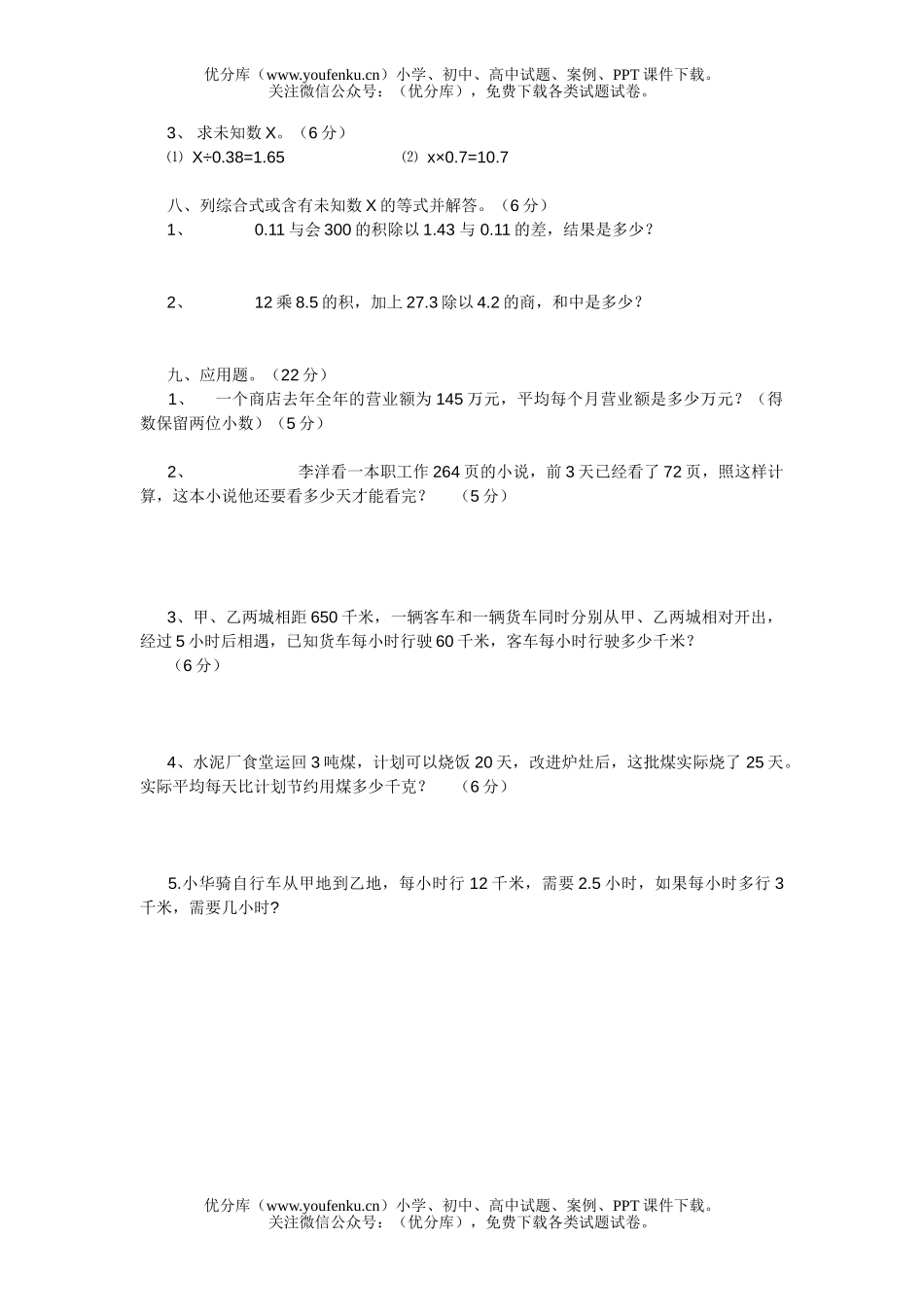 小学五年级数学上册期中水平测试卷_第2页