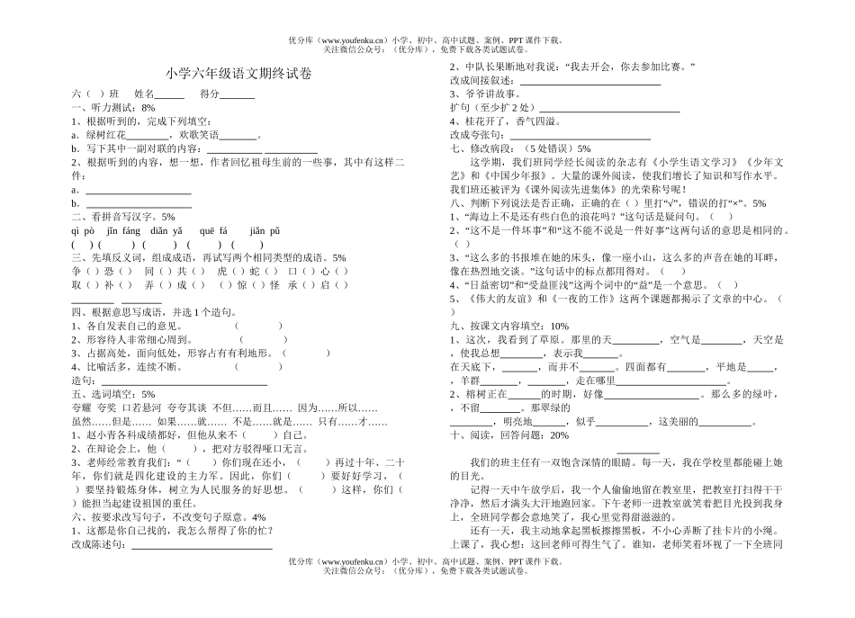 小学六年级语文期末考试卷_第1页