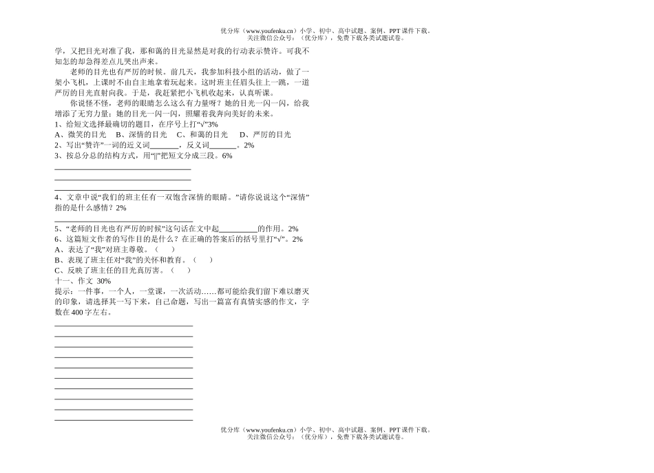 小学六年级语文期末考试卷_第2页