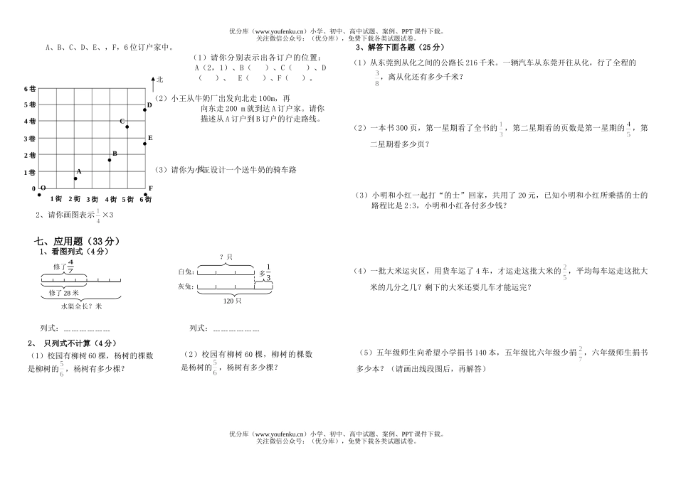 小学六年级数学上册期中测1试卷_第2页