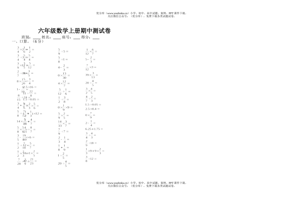 小学六年级数学上册期中测1试卷_第3页