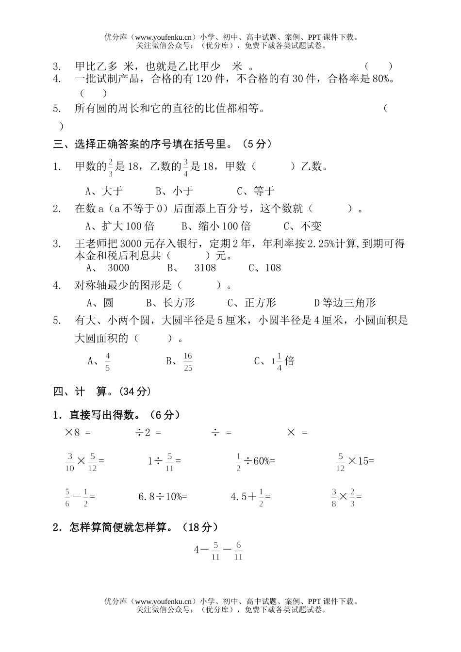 小学六年级数学第一学期期末综合练习试卷_第2页