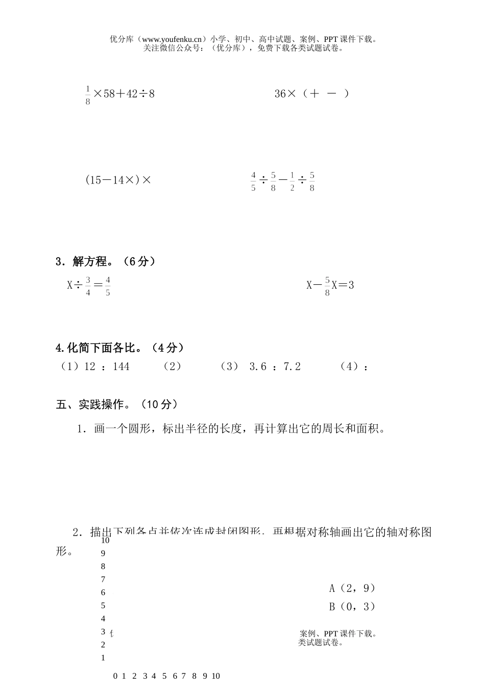 小学六年级数学第一学期期末综合练习试卷_第3页
