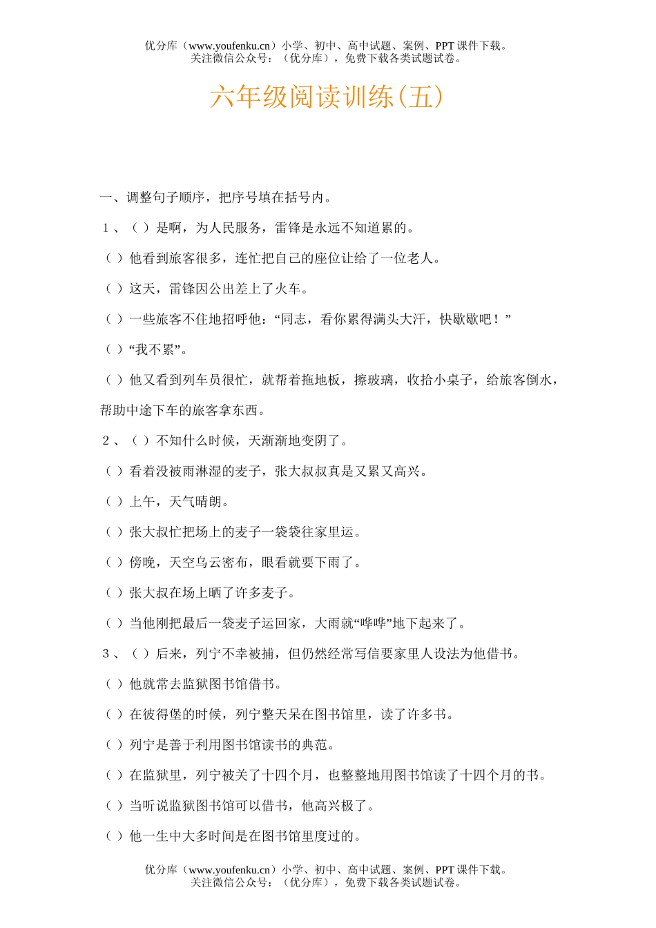 小学六年级语文阅读训练(五)试卷_第1页