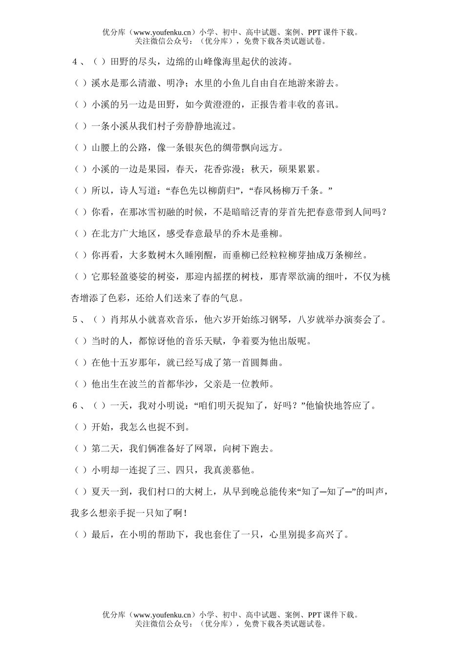 小学六年级语文阅读训练(五)试卷_第2页