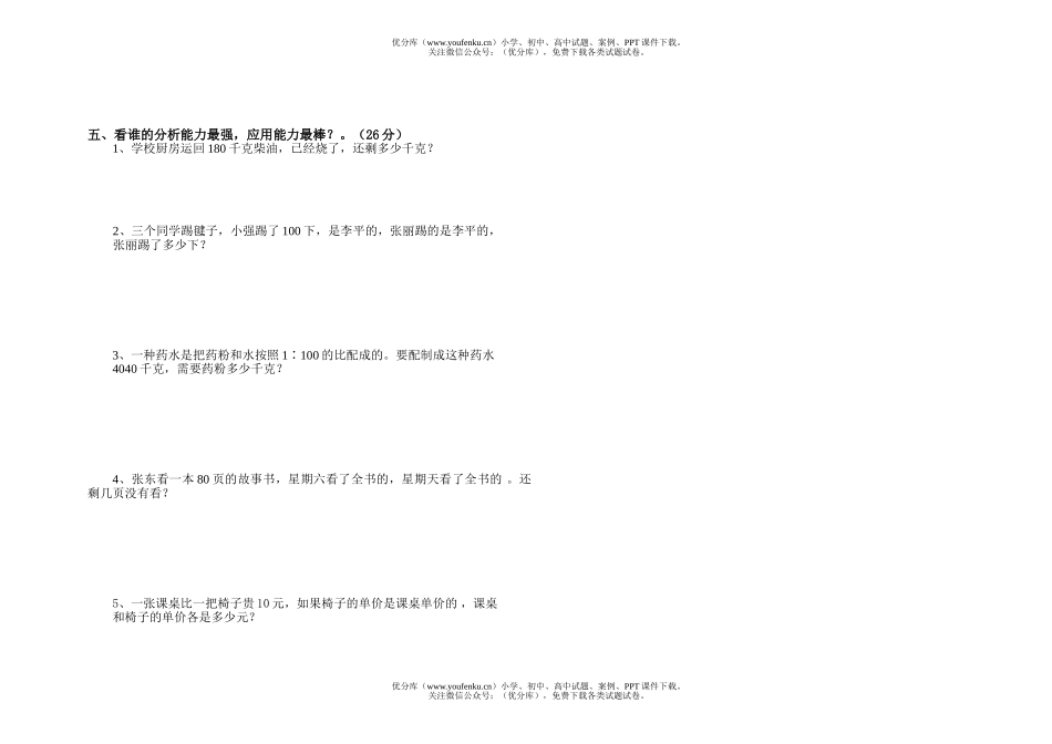 小学六年级数学第一学期期中检测试卷_第2页