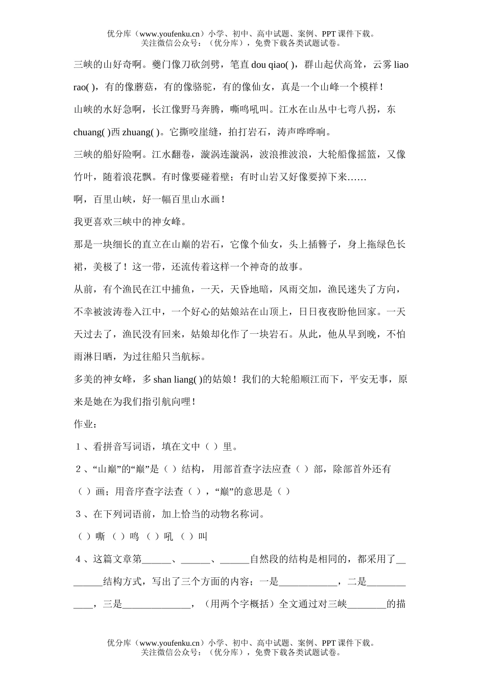 小学六年级语文周末阅读分析(六)试卷_第2页