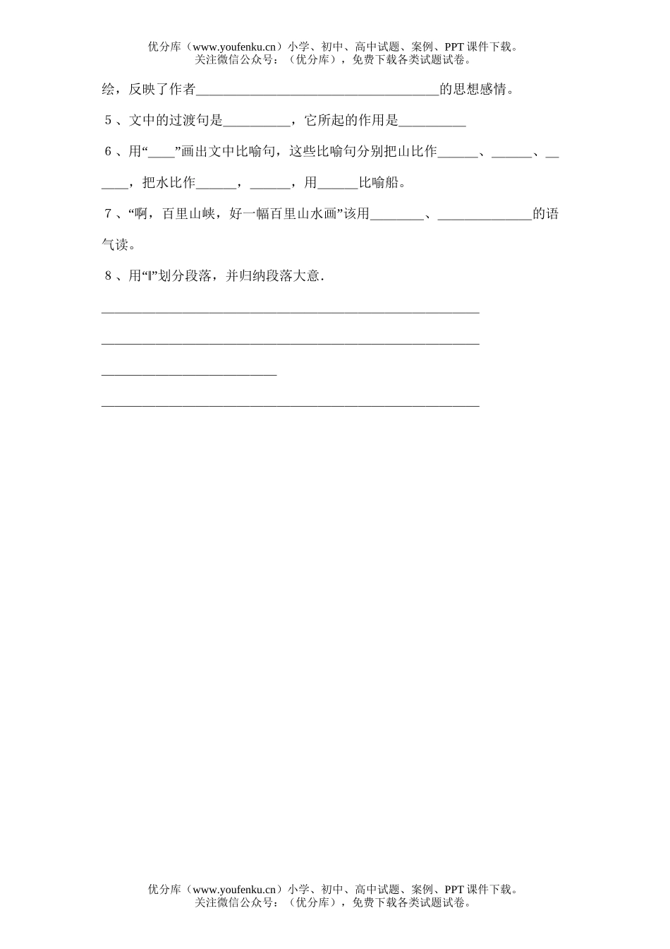 小学六年级语文周末阅读分析(六)试卷_第3页
