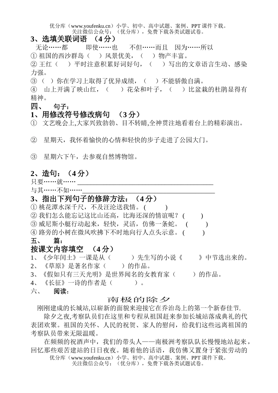 小学六年级语文六年期末试卷_第2页