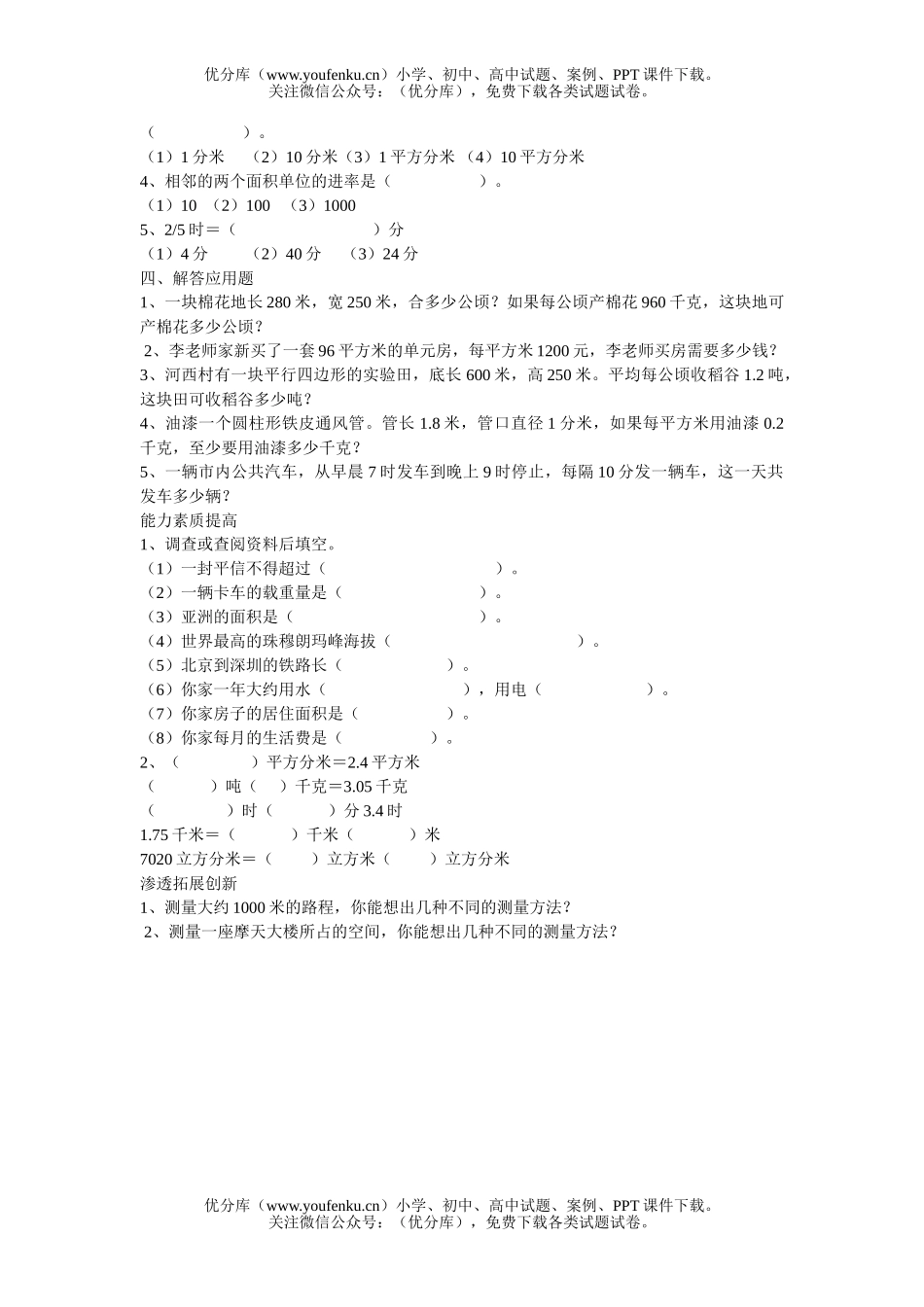 小学六年级数学量的计量练习题试卷_第2页