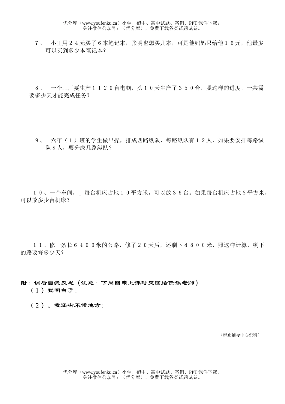 小学六年级数XXX用比例知识解决问题试卷_第2页