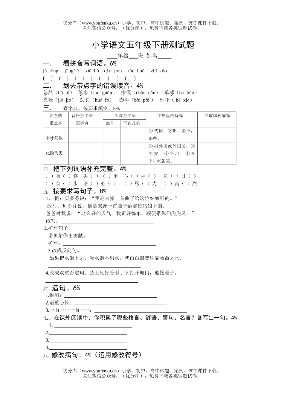小学六年级语文第十二册第一单元测6试卷_第1页