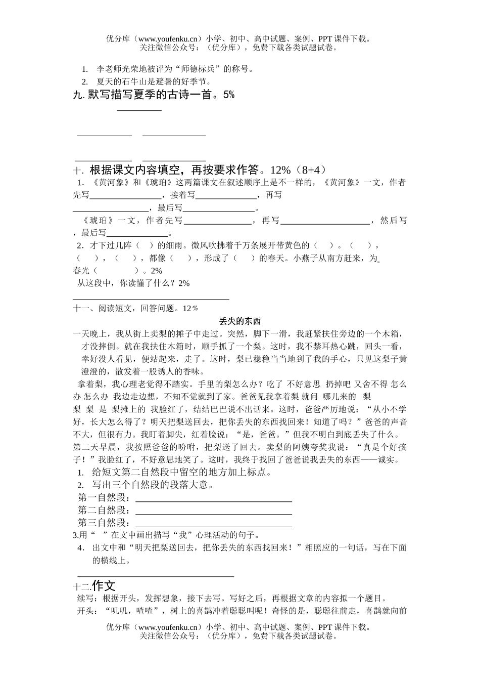 小学六年级语文第十二册第一单元测6试卷_第2页