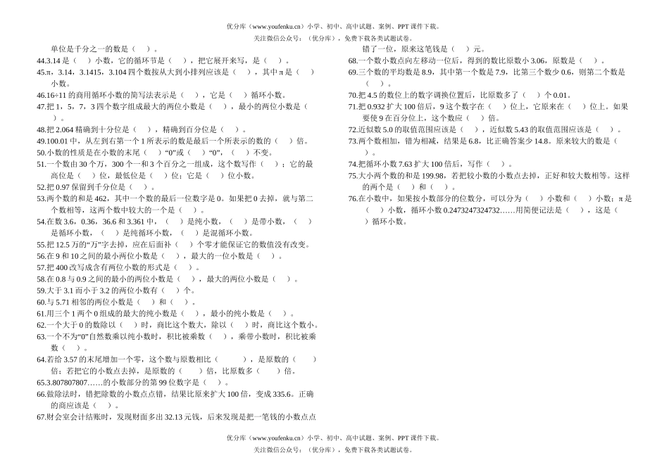 小学六年级数学数的认识A试卷_第2页