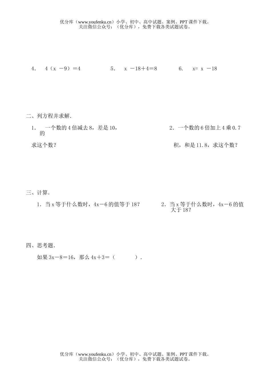 小学六年级数学解简易方程练习试卷_第2页