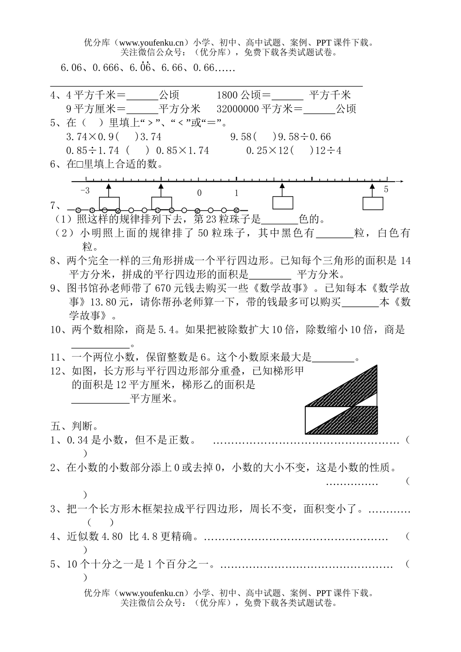 小学五年级数学第九册期末2试卷_第1页