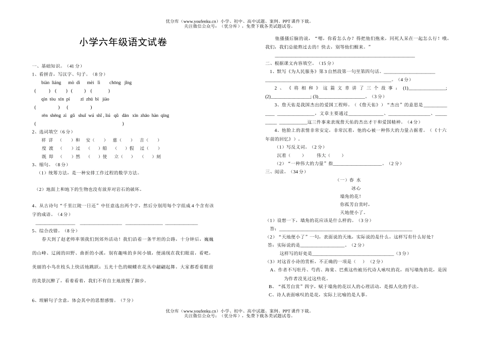 小学六年级语文试卷_第1页