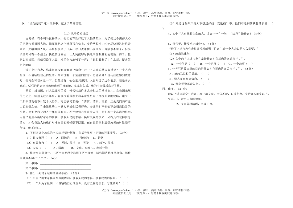 小学六年级语文试卷_第2页