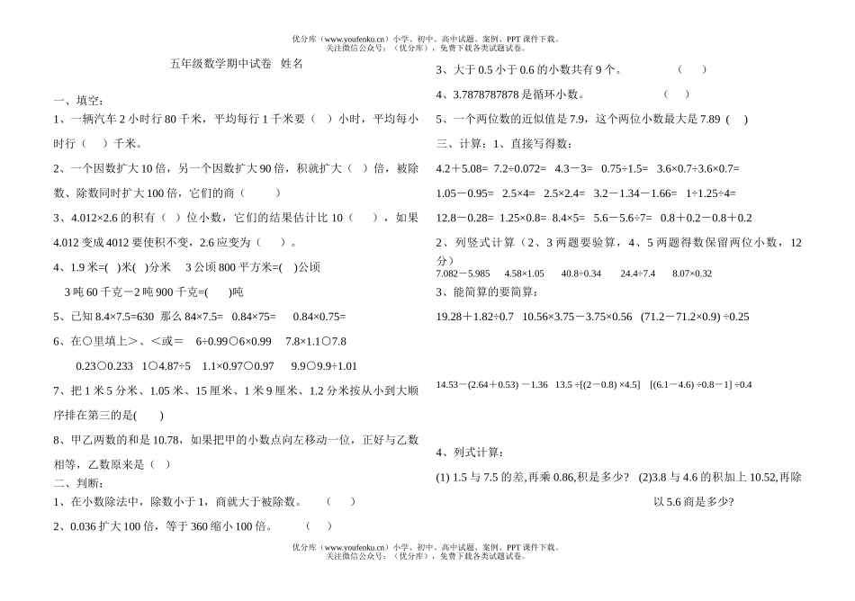小学五年级数学上期中3试卷_第1页