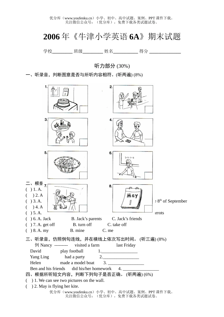 小学六年级英语牛津期末试卷_第1页