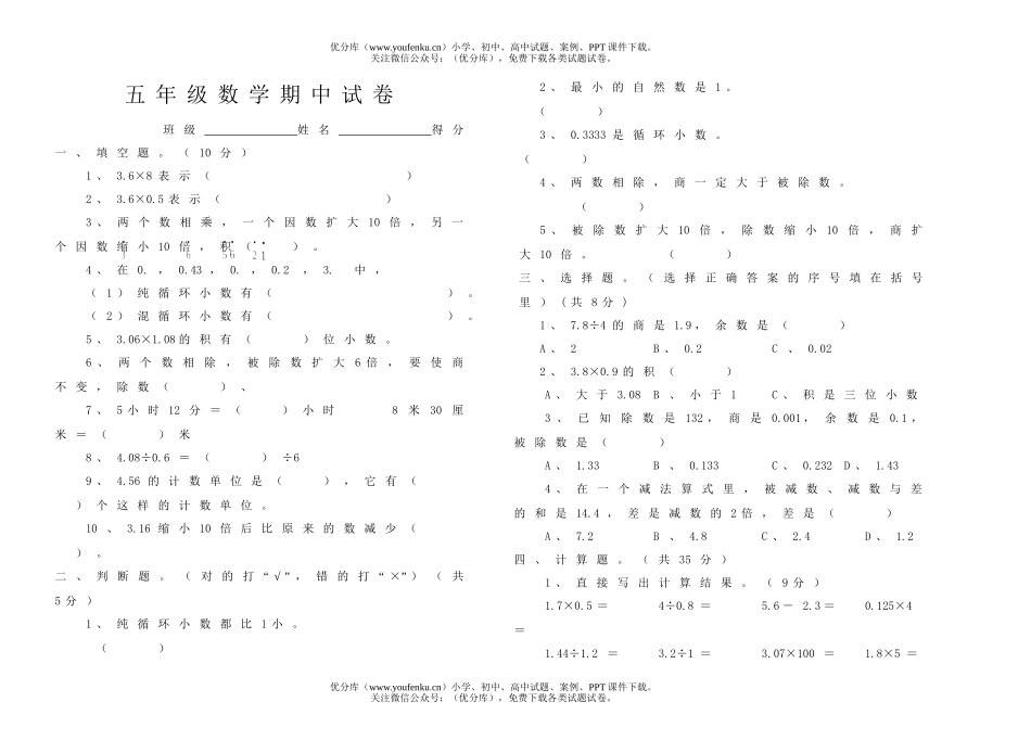 小学五年级数学上期中2试卷_第1页