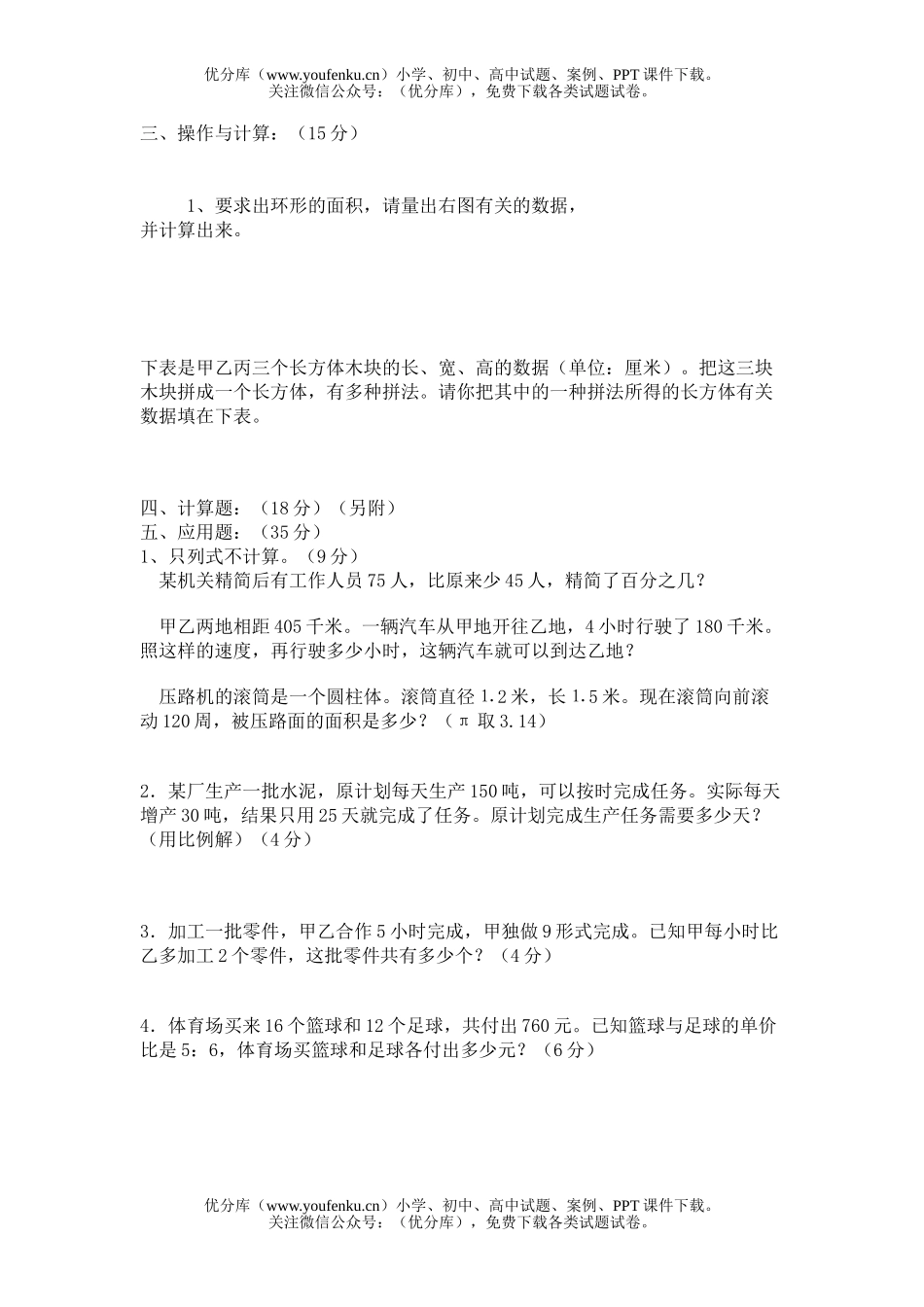 小学六年级数学升模拟试卷_第2页