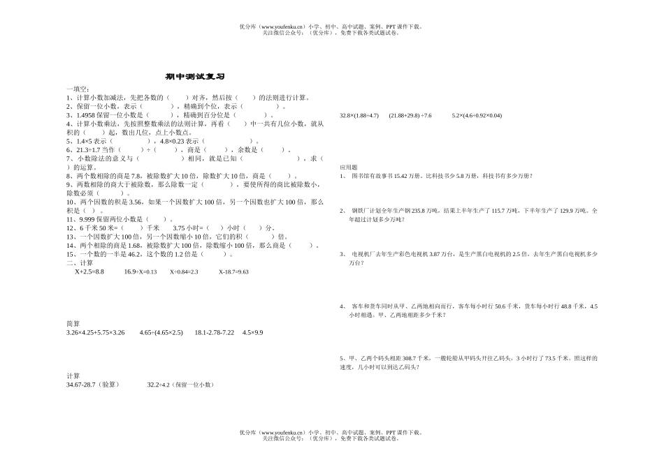 小学五年级数学上期中1试卷_第1页