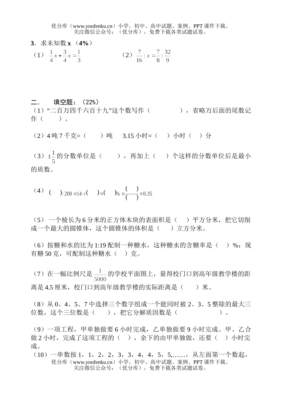 小学六年级数学2004年江苏省无锡师范附属毕业考试卷_第2页