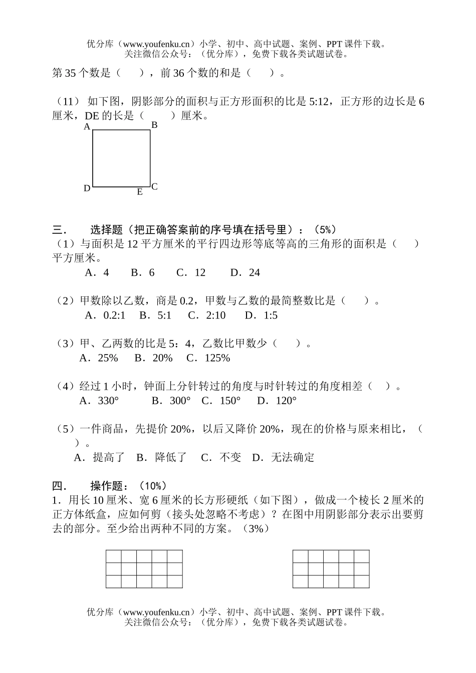小学六年级数学2004年江苏省无锡师范附属毕业考试卷_第3页