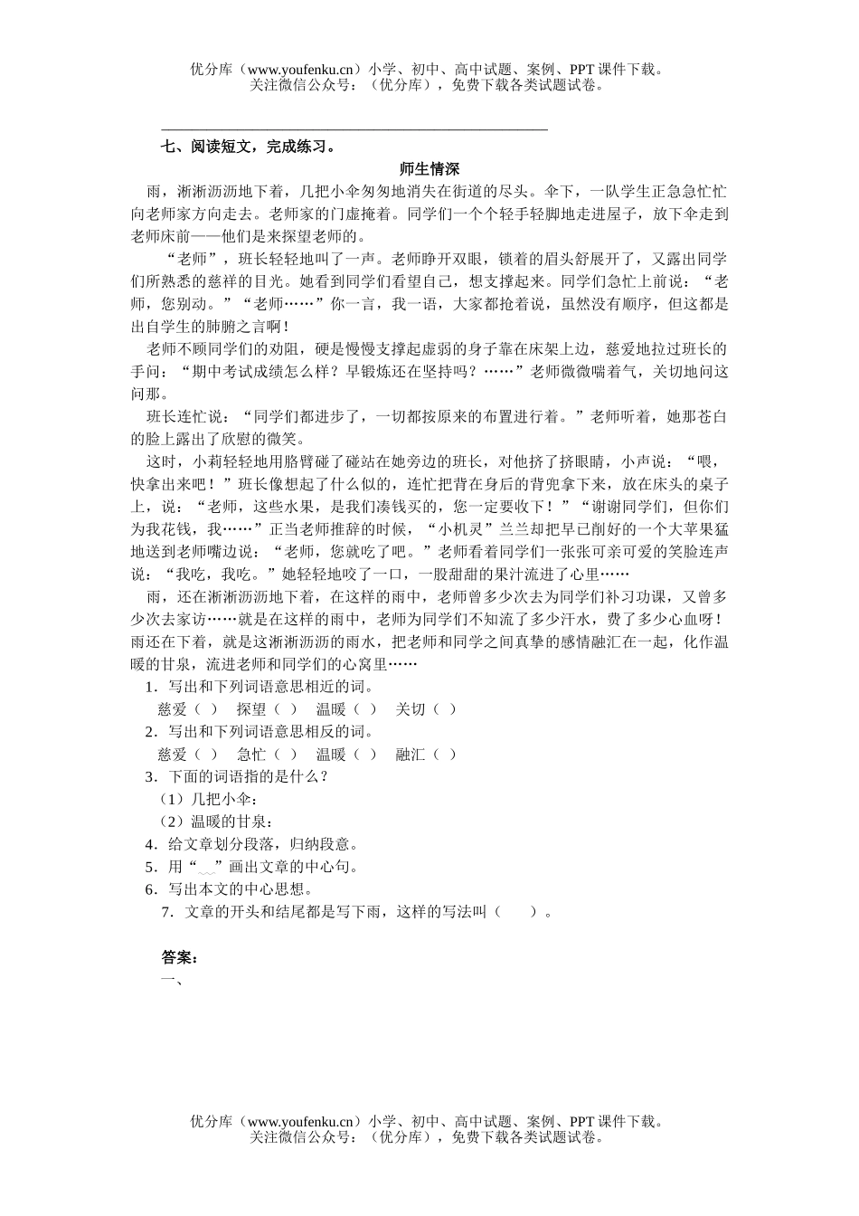 小学六年级语文人教版上册第四单元测2试卷_第2页