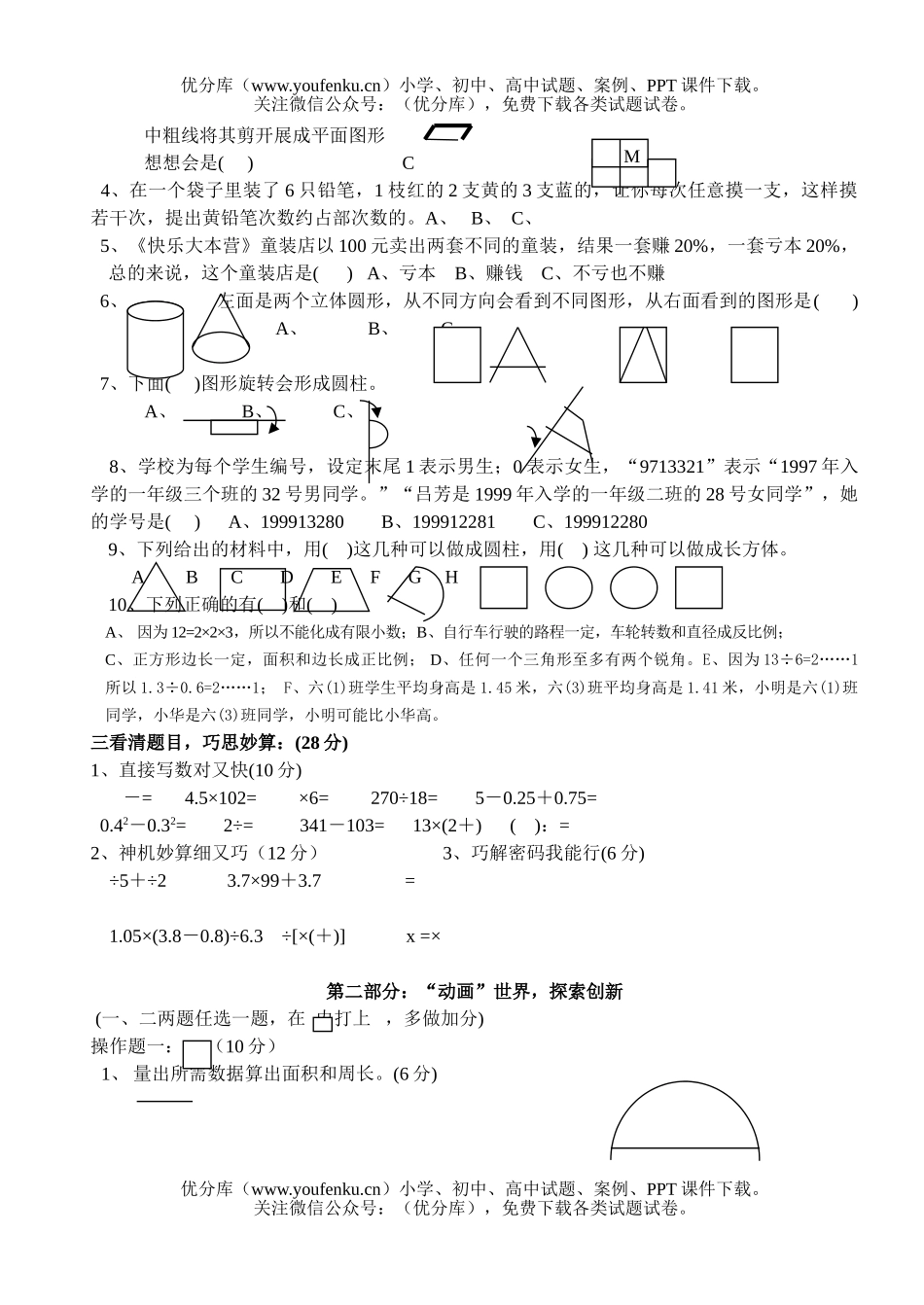小学六年级数学2005年毕业试卷_第1页
