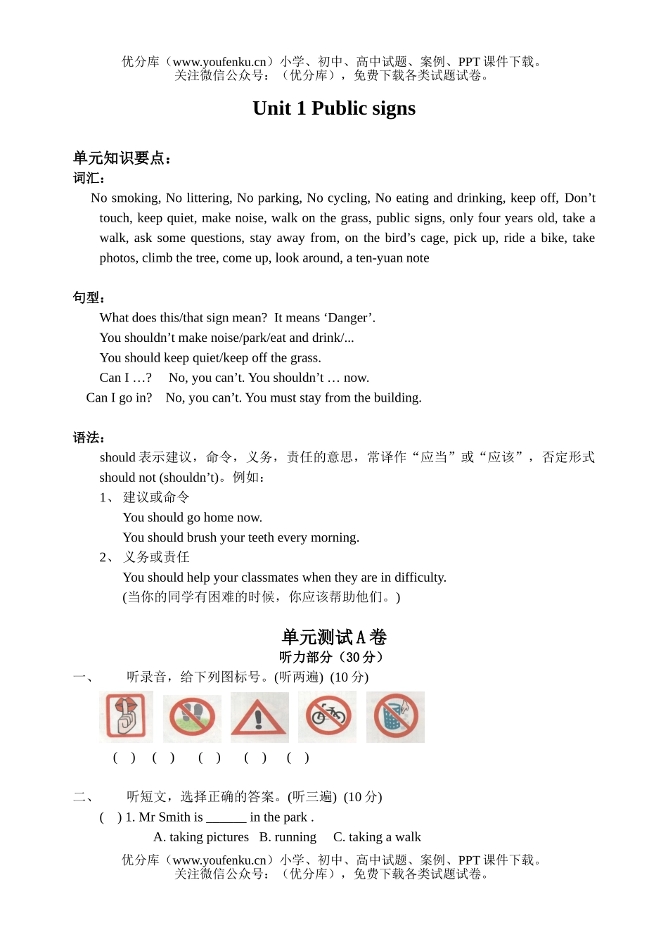小学六年级英语牛津Unit1 Public signs试卷_第1页