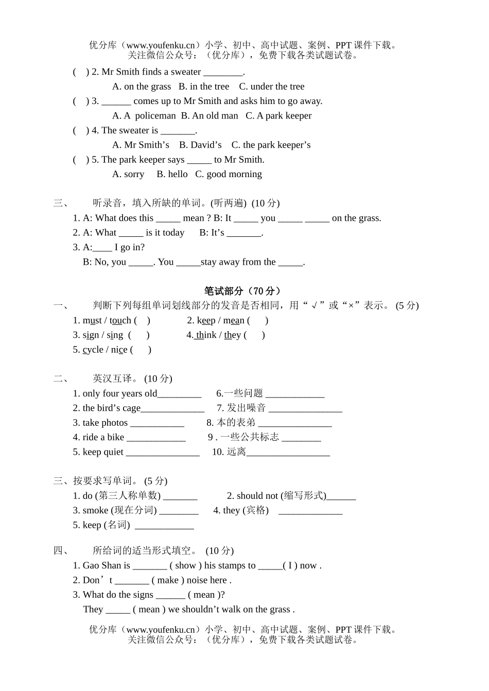 小学六年级英语牛津Unit1 Public signs试卷_第2页