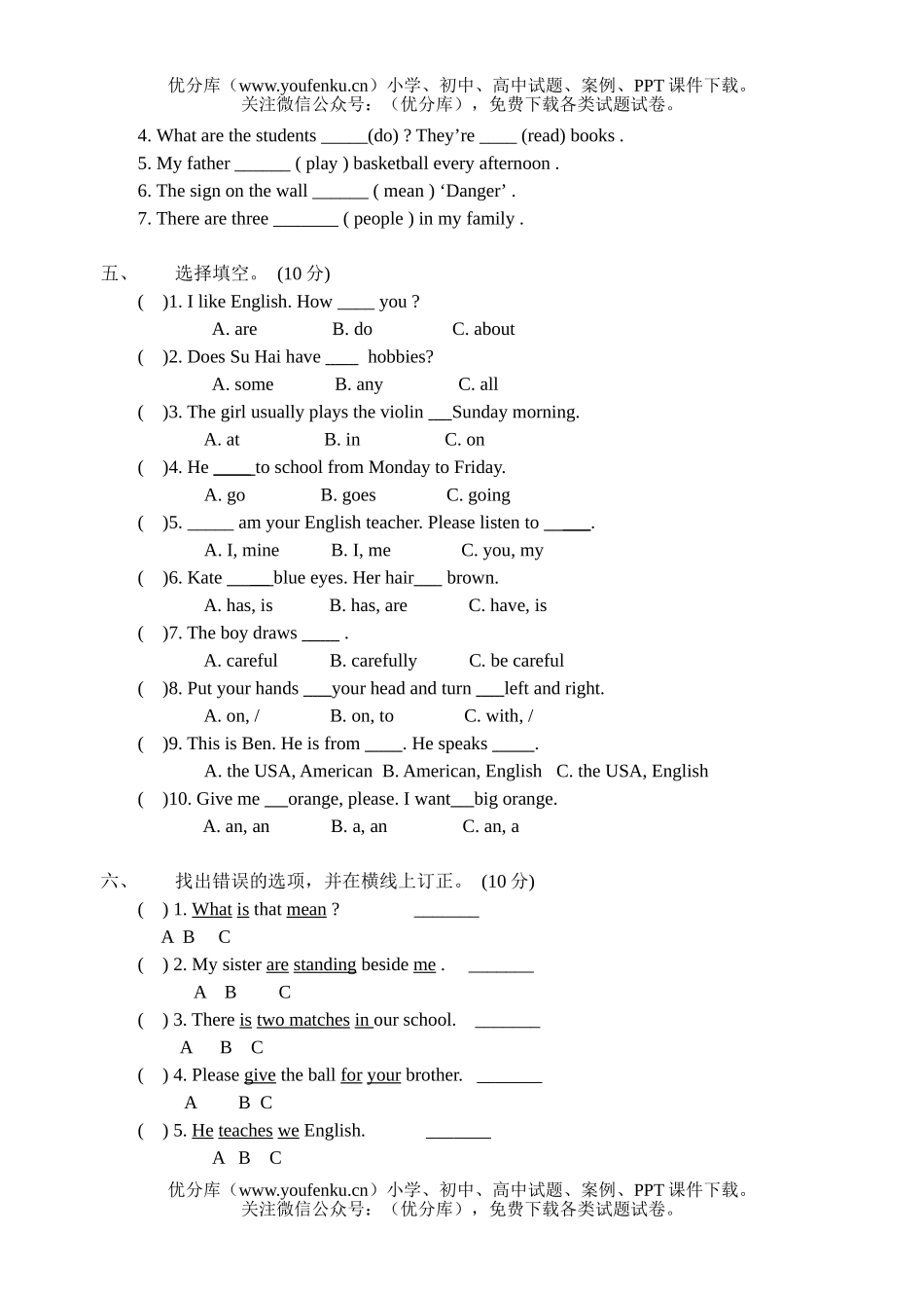 小学六年级英语牛津Unit1 Public signs试卷_第3页