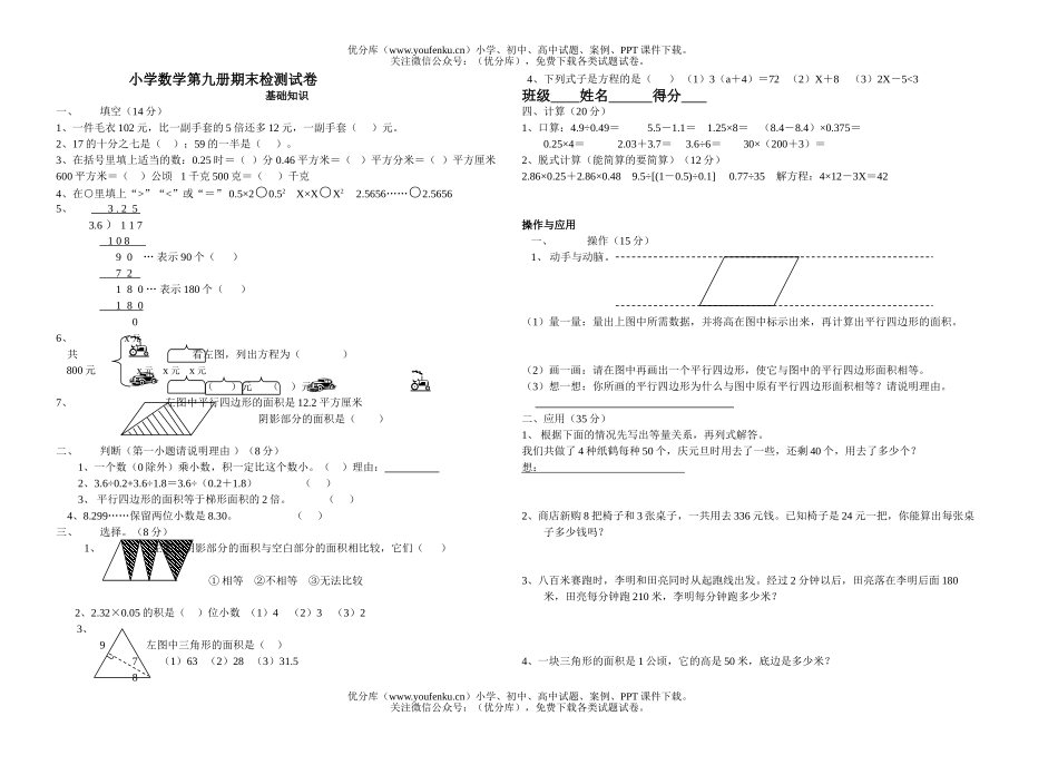 小学五年级数学上册期末1试卷_第1页