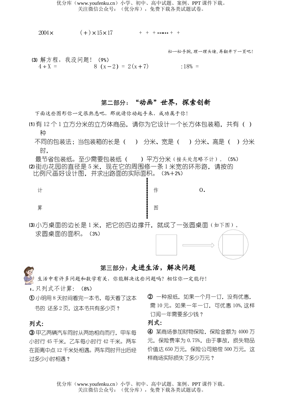 小学六年级数学北师大泉州附属中学年新生入学试卷_第3页